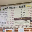 홍천생선구이전문점