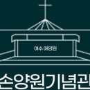 손양원순교기념관 네이버블로그
