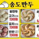 송도만두 네이버블로그