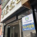 장수지압원