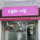 오늘해 네일 이미지