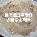 선어도 이미지