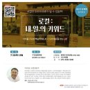 ＜로컬:내.일.의 키워드＞ 공개특강 이미지