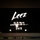 리즈파마 이미지