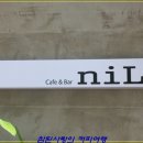 Nil cafe Daum카페