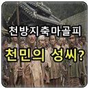 한국인의 성씨 ~~ 이미지