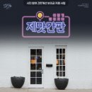 현대아산(주) | 四字成語 총정리 &lt;ㄱ&gt; 259 개선명령~개성나성