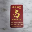 대구유명한철학관 도현사주클럽에서 신년맞이 사주
