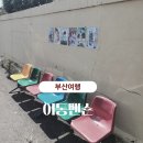 로로맨숀 | [부산여행]기장 촌캉스 독채숙소 이동맨숀 우정여행