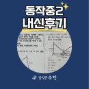 [김정은수학&amp;노나다] 동작중2 2학기 기말고사 내신후기