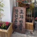 호자베이커리