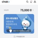 정도리 | 완도 반값여행 후기 맛집 숙소 관광지 정산 환급