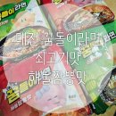 대전 지역 한정 판매 라면 6월 9일 출시한 대전 꿈돌이라면 맵찔이는 주의
