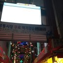 국제시장 야시장에서 이미지