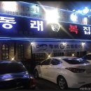 이리복집 이미지