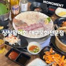 싱싱활어회 대구물회전문점 | 대구 용산동 횟집 추천, 성서 산오징어회 맛집 싱싱활어회 대구물회전문점