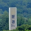 문경(양평)휴게소 이미지