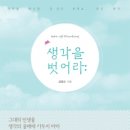 지정초등학교 | 도서출판 행복에너지, 김창수 시집 ‘생각을 벗어라’ 발행
