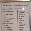 봄봄 다산점