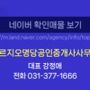 호연공인중개사사무소 네이버블로그