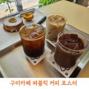 아이퍼블릭 | 구미카페 퍼블릭 커피 로스터 베이커리 맛집 아이와 다녀온 후기