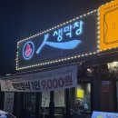 인생막창 | 청주 테크노폴리스 맛집 인생막창 솔직후기