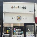 두야리꼬마김밥 이미지