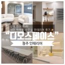디오스페이스 | [청주 인테리어 잘하는곳] “디오스페이스” 감성 한도 초과! 대전 학하동 사무실 인테리어 후기✨