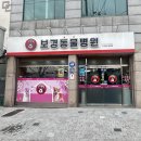 보경 동물병원 이미지