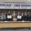 김천축산업협동조합