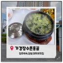 가경홍골3지구 | [청주맛집] 청주닭백숙맛집 ,청주닭발맛집 '가경장수촌홍골' 닭백숙만큼 맛있는 미역국 한상 내돈내산...