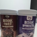 리얼요거트 | 플라이밀 단백질쉐이크 후기 (리얼초코, 블루베리요거트) - 다이어트 시작!