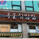 옥돌정쌈밥 이미지