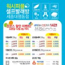 워시피플셀프빨래방 이미지