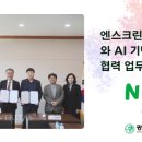 ㈜엔스크린
