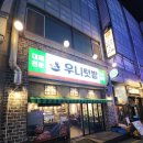 현대비치타운(25003) | 수원 영통역 맛집 고기집 우니텃밭 솔직후기 가성비 미나리 냉동 삼겹살 끝판왕