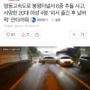 (무서움주의) 오늘자 영동고속도로 사고 블랙박스.gif 이미지