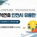브런치콘서트 이금희의 동화뒷담4 | 편안하고 안전한 추석명절을 위한 시민편의사항 안내