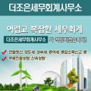 더조은세무회계사무소 이미지
