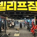 빌리프짐 헬스&PT 죽전점 네이버블로그