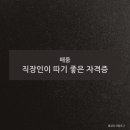 [HD]전산회계 1급 자격증 따기 (2019) Part.1-2 | 직장인이 따기 좋은 자격증