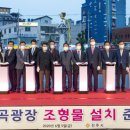 봉곡광장 분수 및  이미지