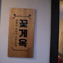 꽃게옥천안점 이미지