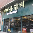 찐매운등갈비 이미지