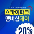 스카이파크 - 성남시 중원구 산성대로 354-10 | 스카이파크