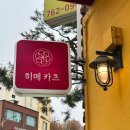 히메카츠 이미지