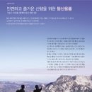 안전하고 즐거운 등산 이미지