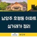 LH호평1단지아파트 이미지