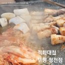 청천농업협동조합 | 🔥 부평청천동맛집 직화대첩 / 가족 외식으로 다녀온 키조개삼겹살 &amp; 킹사이즈양념구이 후기