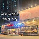 제주대패랑 함경면옥 이미지